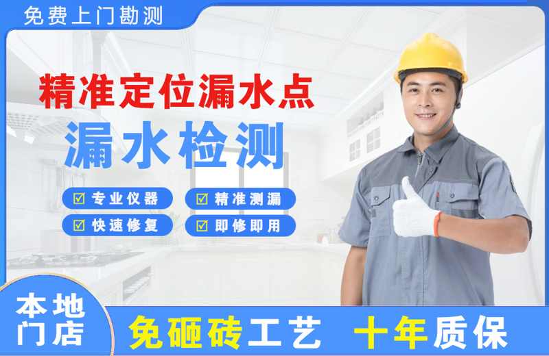 东区精准测漏点